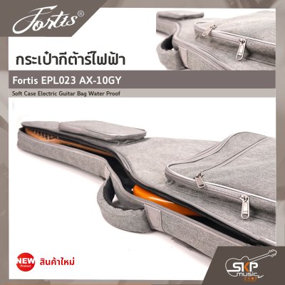 กระเป๋ากีต้าร์ไฟฟ้า Fortis EPL023 AX-10GY ซอฟเคสผ้า 600D เคลือบ PVC กันน้ำ บุโฟมหนา 10 มม. กันกระแทกได้ Soft Case Electric Guitar Bag Water Proof