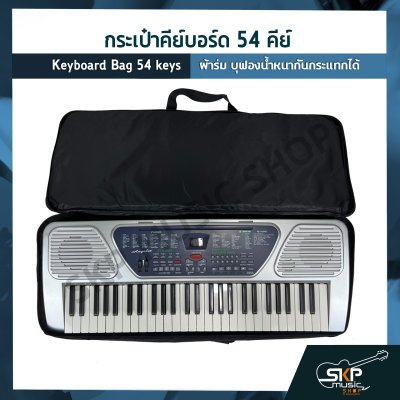 กระเป๋าคีย์บอร์ด 54 คีย์ ขนาด 86 x 33 x 9 cm. ผ้าร่ม บุฟองน้ำหนากันกระแทกได้ Keyboard Bag 54 keys