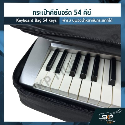 กระเป๋าคีย์บอร์ด 54 คีย์ ขนาด 86 x 33 x 9 cm. ผ้าร่ม บุฟองน้ำหนากันกระแทกได้ Keyboard Bag 54 keys