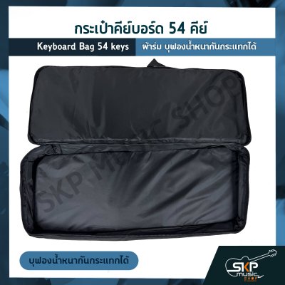 กระเป๋าคีย์บอร์ด 54 คีย์ ขนาด 86 x 33 x 9 cm. ผ้าร่ม บุฟองน้ำหนากันกระแทกได้ Keyboard Bag 54 keys