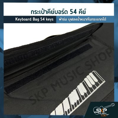 กระเป๋าคีย์บอร์ด 54 คีย์ ขนาด 86 x 33 x 9 cm. ผ้าร่ม บุฟองน้ำหนากันกระแทกได้ Keyboard Bag 54 keys