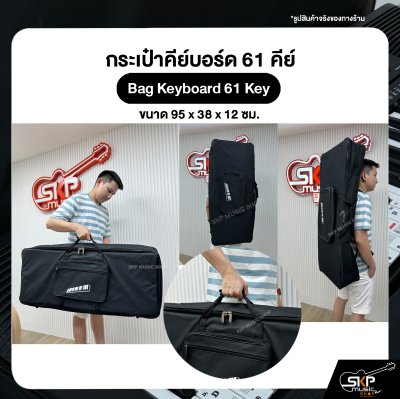 กระเป๋าคีย์บอร์ด 61 คีย์ Bag Keyboard 61 Key ขนาด 95 x 38 x 12 ซม. ผ้าร่ม บุโฟมหนา 20 มม. กันกระแทกได้ ใช้กับ YAMAHA F52,E273,E283,E373,E383