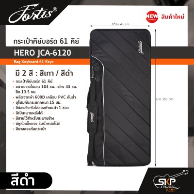 กระเป๋าคีย์บอร์ด 61 คีย์ HERO JCA-6120 Bag Keyboard 61 Keys ขนาด 104 x 43 x 13.5 ซม. ผ้ากันน้ำ บุโฟมหนา 15 มม. กันกระแทก
