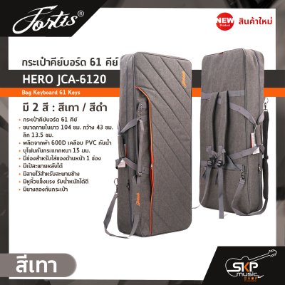 กระเป๋าคีย์บอร์ด 61 คีย์ HERO JCA-6120 Bag Keyboard 61 Keys ขนาด 104 x 43 x 13.5 ซม. ผ้ากันน้ำ บุโฟมหนา 15 มม. กันกระแทก