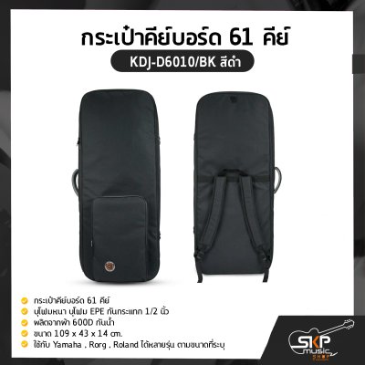 กระเป๋าคีย์บอร์ด 61 คีย์ KDJ-D6010/BK (Buzz611) สีดำ บุโฟมหนา ขนาด 109 x 43 x 14 cm. Keyboard Bag 61 keys ใช้กับ Yamaha , korg , Roland ได้หลายรุ่น