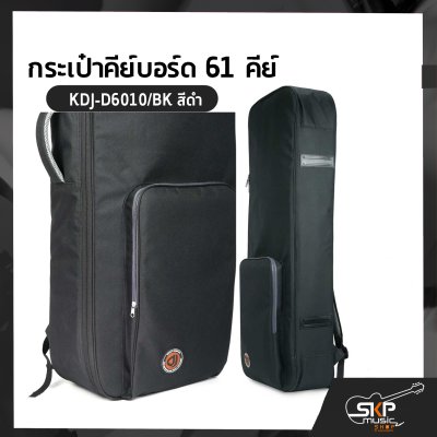 กระเป๋าคีย์บอร์ด 61 คีย์ KDJ-D6010/BK (Buzz611) สีดำ บุโฟมหนา ขนาด 109 x 43 x 14 cm. Keyboard Bag 61 keys ใช้กับ Yamaha , korg , Roland ได้หลายรุ่น