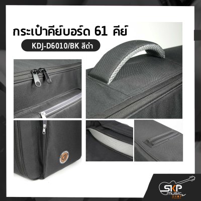 กระเป๋าคีย์บอร์ด 61 คีย์ KDJ-D6010/BK (Buzz611) สีดำ บุโฟมหนา ขนาด 109 x 43 x 14 cm. Keyboard Bag 61 keys ใช้กับ Yamaha , korg , Roland ได้หลายรุ่น