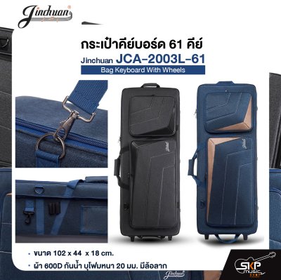 กระเป๋าคีย์บอร์ด 61 คีย์ HERO JCA-6120 Bag Keyboard 61 Keys ขนาด 104 x 43 x 13.5 ซม. ผ้ากันน้ำ บุโฟมหนา 15 มม. กันกระแทก