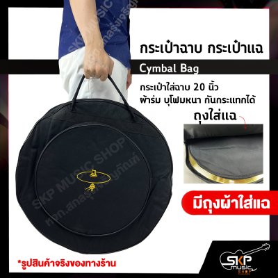 Cymbal Bag