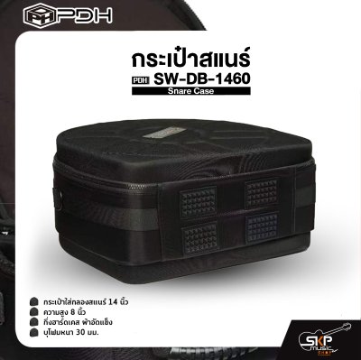 กระเป๋าสแนร์ กระเป๋าใส่กลองสแนร์ 14 นิ้ว ความสูง 8 นิ้ว กึ่งฮาร์ดเคส ผ้าอัดแข็ง บุโฟมหนา 30 มม. PDH Snare Case  SW-DB-1460