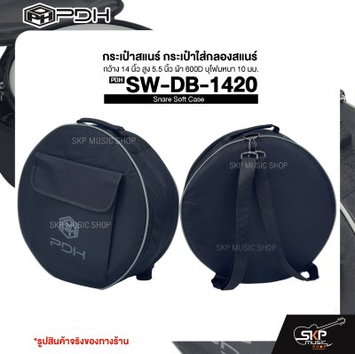 กระเป๋าสแนร์ กระเป๋าใส่กลองสแนร์ กว้าง 14 นิ้ว สูง 5.5 นิ้ว ผ้า 600D บุโฟมหนา 10 มม. PDH Snare Soft Case SW-DB-1420