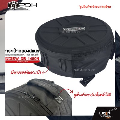 กระเป๋าสแนร์ กระเป๋าใส่กลองสแนร์ กว้าง 14 นิ้ว สูง 6.5 นิ้ว ผ้า 1680D เคลือบ PVC กันน้ำ บุโฟมหนา 20 มม. PDH Snare Case SW-DB-1450N