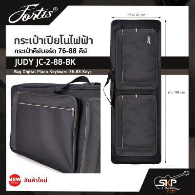 กระเป๋าเปียโนไฟฟ้า กระเป๋าคีย์บอร์ด 76-88 คีย์ JUDY JC-2-88-BK Bag Digital Piano Keyboard 76-88 Keys ขนาด 138 x 45 x 16 ซม. ผ้ากันน้ำ บุโฟมหนา 12 มม. กันกระแทก