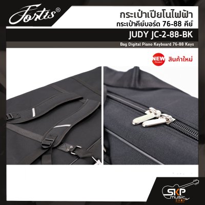 กระเป๋าเปียโนไฟฟ้า กระเป๋าคีย์บอร์ด 76-88 คีย์ JUDY JC-2-88-BK Bag Digital Piano Keyboard 76-88 Keys ขนาด 138 x 45 x 16 ซม. ผ้ากันน้ำ บุโฟมหนา 12 มม. กันกระแทก