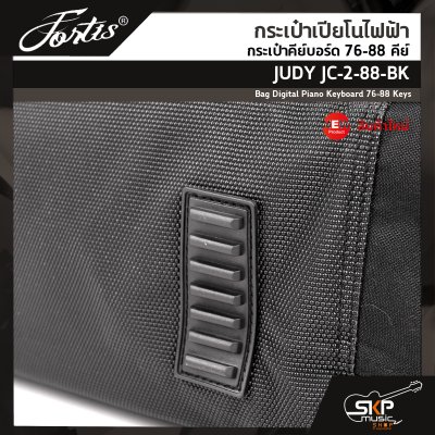 กระเป๋าเปียโนไฟฟ้า กระเป๋าคีย์บอร์ด 76-88 คีย์ JUDY JC-2-88-BK Bag Digital Piano Keyboard 76-88 Keys ขนาด 138 x 45 x 16 ซม. ผ้ากันน้ำ บุโฟมหนา 12 มม. กันกระแทก