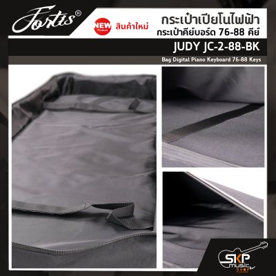กระเป๋าเปียโนไฟฟ้า กระเป๋าคีย์บอร์ด 76-88 คีย์ JUDY JC-2-88-BK Bag Digital Piano Keyboard 76-88 Keys ขนาด 138 x 45 x 16 ซม. ผ้ากันน้ำ บุโฟมหนา 12 มม. กันกระแทก