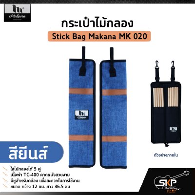 กระเป๋าไม้กลอง ใส่ไม้กลองได้ 5 คู่ เนื้อผ้า TC-400 คาดหนังสวยงาม Stick Bag Makana MK 020