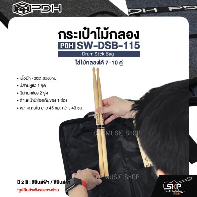 กระเป๋าไม้กลอง ใส่ไม้กลองได้ 7-10 คู่ เนื้อผ้า 420D สวยงาม Drum Stick Bag PDH SW-DSB-115 กระเป๋าไม้กลอง ใส่ไม้กลองได้ 7-10 คู่ เนื้อผ้า 420D สวยงาม Drum Stick Bag PDH SW-DSB-115