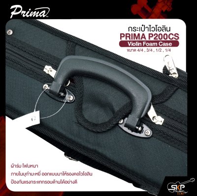 กระเป๋าไวโอลิน ขนาด 4/4 , 3/4 , 1/2 , 1/4 ผ้าร่มโฟมหนา ภายในบุกำมะหยี่ PRIMA P200CS Violin Foam Case
