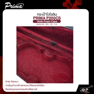 กระเป๋าไวโอลิน ขนาด 4/4 , 3/4 , 1/2 , 1/4 ผ้าร่มโฟมหนา ภายในบุกำมะหยี่ PRIMA P200CS Violin Foam Case