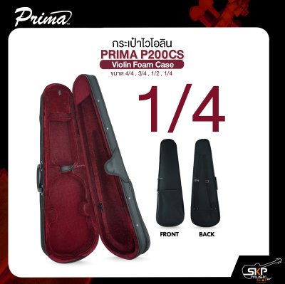 กระเป๋าไวโอลิน ขนาด 4/4 , 3/4 , 1/2 , 1/4 ผ้าร่มโฟมหนา ภายในบุกำมะหยี่ PRIMA P200CS Violin Foam Case
