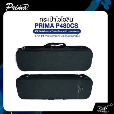 กระเป๋าไวโอลิน ขนาด 4/4 ภายในบุกำมะหยี่ มีเครื่องวัดความชื้น PRIMA P480CS 4/4 Violin Luxury Foam Case with Hygrometer