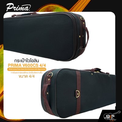 กระเป๋าไวโอลิน ขนาด 4/4 ภายในและฮาร์ดแวร์สีทอง มีเครื่องวัดความชื้น PRIMA V600CS 4/4 Violin Luxury Foam Case Gold Hardware with Hygrometer