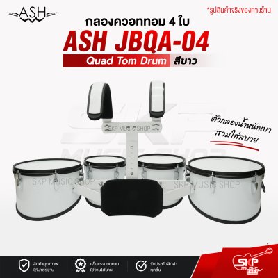 กลองควอททอม 4 ใบ Quad Tom Drum ASH JBQA-04 สีขาว ขนาด 8 นิ้ว , 10 นิ้ว , 12 นิ้ว , 13 นิ้ว แถมชุดอาร์มสะพาย , ไม้ตีกลอง , กุญแจกลอง