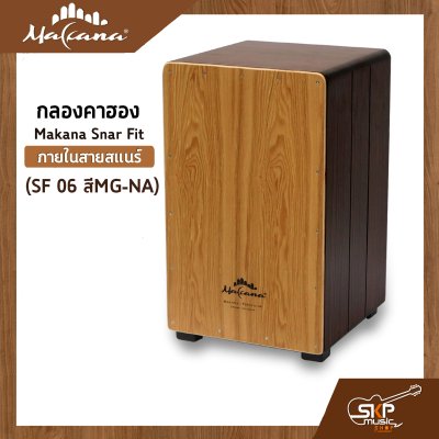 กลองคาฮอง Makana Snar Fit ภายในสายสแนร์ เล่นออกงานได้