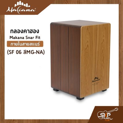 กลองคาฮอง Makana Snar Fit ภายในสายสแนร์ เล่นออกงานได้