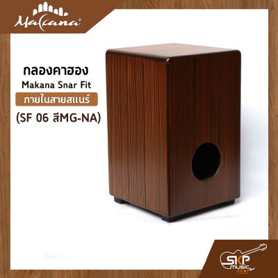 กลองคาฮอง Makana Snar Fit ภายในสายสแนร์ เล่นออกงานได้