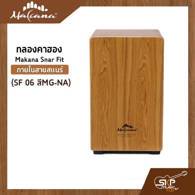 กลองคาฮอง Makana Snar Fit ภายในสายสแนร์ เล่นออกงานได้