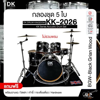 กลองชุด 5 ใบ DK DRUM KINGDOM KK-2026 KK Series Acoustic Drum Set พร้อมฉาบแฉ,ไฮแฮท,เก้าอี้,กระเดื่องเดี่ยว,Hardware