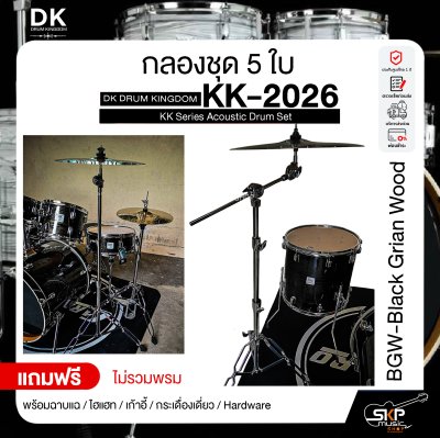 กลองชุด 5 ใบ DK DRUM KINGDOM KK-2026 KK Series Acoustic Drum Set พร้อมฉาบแฉ,ไฮแฮท,เก้าอี้,กระเดื่องเดี่ยว,Hardware