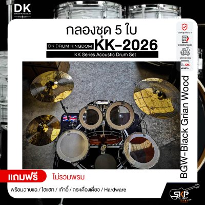กลองชุด 5 ใบ DK DRUM KINGDOM KK-2026 KK Series Acoustic Drum Set พร้อมฉาบแฉ,ไฮแฮท,เก้าอี้,กระเดื่องเดี่ยว,Hardware