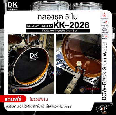 กลองชุด 5 ใบ DK DRUM KINGDOM KK-2026 KK Series Acoustic Drum Set พร้อมฉาบแฉ,ไฮแฮท,เก้าอี้,กระเดื่องเดี่ยว,Hardware
