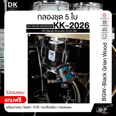 กลองชุด 5 ใบ DK DRUM KINGDOM KK-2026 KK Series Acoustic Drum Set พร้อมฉาบแฉ,ไฮแฮท,เก้าอี้,กระเดื่องเดี่ยว,Hardware