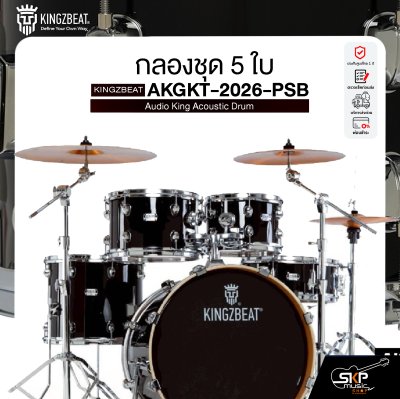 กลองชุด 5 ใบ KINGZBEAT AKGKT-2026-PSB Audio King Acoustic Drum Set ,หนัง Remo UC Series ,Hardware , กระเดื่องเดี่ยวโซ่คู่ อุปกรณ์เสริมฉาบแฉและเก้าอี้