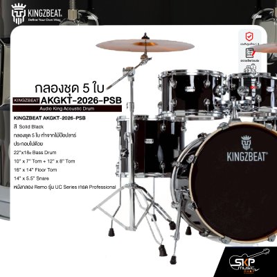 กลองชุด 5 ใบ KINGZBEAT AKGKT-2026-PSB Audio King Acoustic Drum Set ,หนัง Remo UC Series ,Hardware , กระเดื่องเดี่ยวโซ่คู่ อุปกรณ์เสริมฉาบแฉและเก้าอี้