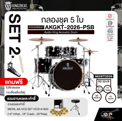 กลองชุด 5 ใบ KINGZBEAT AKGKT-2026-PSB Audio King Acoustic Drum Set ,หนัง Remo UC Series ,Hardware , กระเดื่องเดี่ยวโซ่คู่ อุปกรณ์เสริมฉาบแฉและเก้าอี้