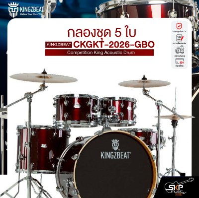 กลองชุด 5 ใบ KINGZBEAT AKGKT-2026-PWR Audio King Acoustic Drum Set ,หนัง Remo UC Series ,Hardware , กระเดื่องเดี่ยวโซ่คู่ อุปกรณ์เสริมฉาบแฉและเก้าอี้