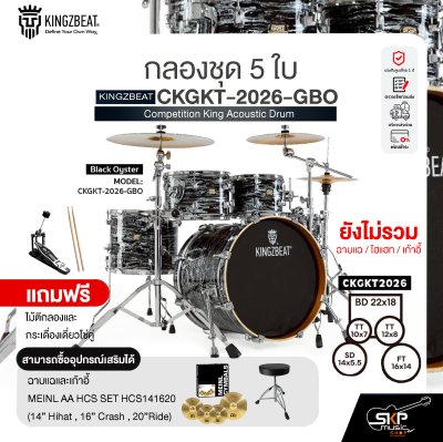 กลองชุด 5 ใบ KINGZBEAT CKGKT-2026-GBO Competition King Acoustic Drum Set ,หนัง Remo UC Series ,Hardware , กระเดื่องเดี่ยวโซ่คู่ อุปกรณ์เสริมฉาบแฉและเก้าอี้