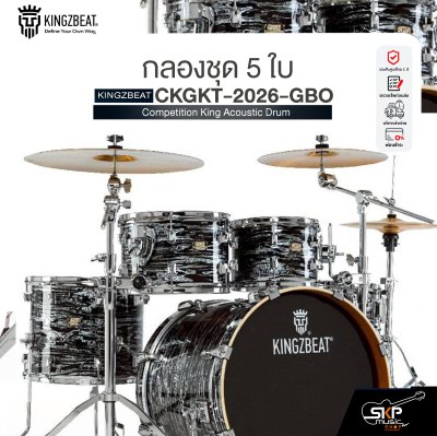 กลองชุด 5 ใบ KINGZBEAT CKGKT-2026-GBO Competition King Acoustic Drum Set ,หนัง Remo UC Series ,Hardware , กระเดื่องเดี่ยวโซ่คู่ อุปกรณ์เสริมฉาบแฉและเก้าอี้