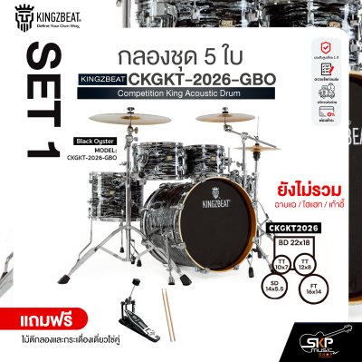 กลองชุด 5 ใบ KINGZBEAT CKGKT-2026-GBO Competition King Acoustic Drum Set ,หนัง Remo UC Series ,Hardware , กระเดื่องเดี่ยวโซ่คู่ อุปกรณ์เสริมฉาบแฉและเก้าอี้