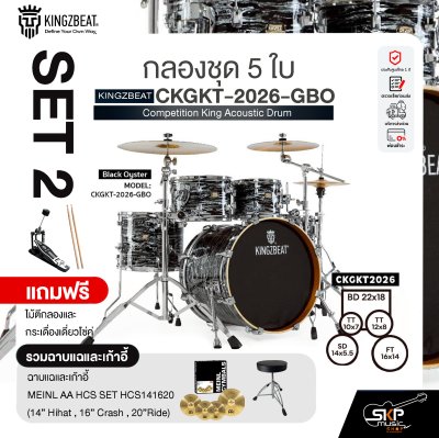 กลองชุด 5 ใบ KINGZBEAT CKGKT-2026-GBO Competition King Acoustic Drum Set ,หนัง Remo UC Series ,Hardware , กระเดื่องเดี่ยวโซ่คู่ อุปกรณ์เสริมฉาบแฉและเก้าอี้