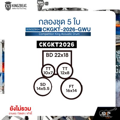 กลองชุด 5 ใบ KINGZBEAT CKGKT-2026-GWU Competition King Acoustic Drum Set ,หนัง Remo UC Series ,Hardware , กระเดื่องเดี่ยวโซ่คู่ อุปกรณ์เสริมฉาบแฉและเก้าอี้