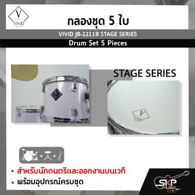 กลองชุด 5 ใบ สำหรับนักดนตรีและออกงานบนเวที พร้อมอุปกรณ์ครบชุด VIVID JB-2211B STAGE SERIES Drum Set 5 Pieces