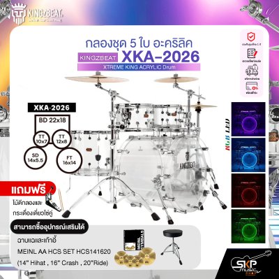 กลองชุด 5 ใบ อะคริลิค KINGZBEAT XKA-2026 XTREME KING ACRYLIC Drum Set ,หนัง Remo UT Series ,Hardware , กระเดื่องเดี่ยวโซ่คู่ อุปกรณ์เสริมฉาบแฉและเก้าอี้