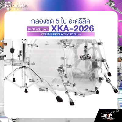 กลองชุด 5 ใบ อะคริลิค KINGZBEAT XKA-2026 XTREME KING ACRYLIC Drum Set ,หนัง Remo UT Series ,Hardware , กระเดื่องเดี่ยวโซ่คู่ อุปกรณ์เสริมฉาบแฉและเก้าอี้