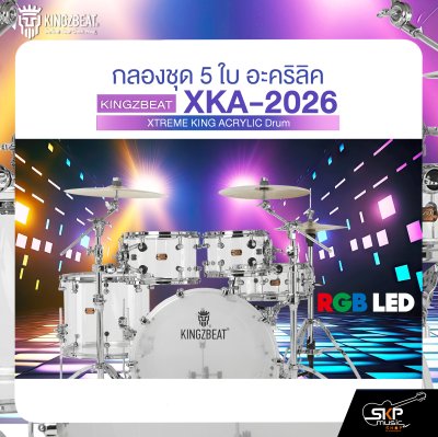 กลองชุด 5 ใบ อะคริลิค KINGZBEAT XKA-2026 XTREME KING ACRYLIC Drum Set ,หนัง Remo UT Series ,Hardware , กระเดื่องเดี่ยวโซ่คู่ อุปกรณ์เสริมฉาบแฉและเก้าอี้